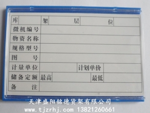 磁性標(biāo)簽卡SY-001