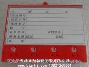 磁性標(biāo)簽卡SY-004